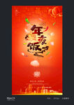 年夜饭