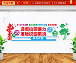 文明校园文化墙