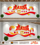 2022新年虎年文化墙