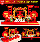 虎年美陈设计