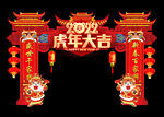 虎年门头