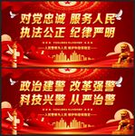 警察宣传栏