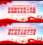 维护农民工