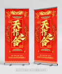 中式婚礼展架