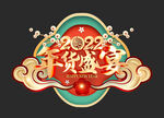 年货异形KT板