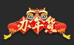 年货异形