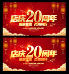 20周年