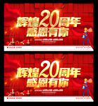 20周年