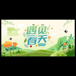 春天海报