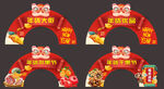 虎年新年快乐店教美陈
