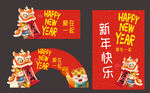虎年新年快乐 超市店教美陈