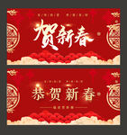 贺新春