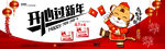 新年海报网站banner