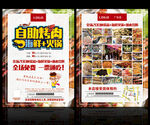 自助烤肉火锅传单