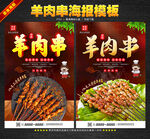 羊肉串