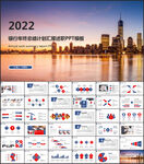 红色银行年度工作总结PPT