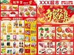 年货盛宴 2022 春节 新年