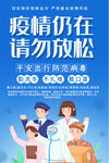 疫情防控海报