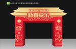 春节拱门