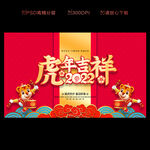 2022虎年海报