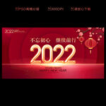 2022年会