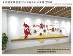 廉政文化墙