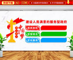 建设人民满意的服务型政府
