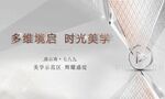 高端地产