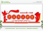 社会主义核心价值观
