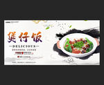 煲仔饭