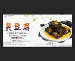 臭豆腐