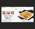葱油饼
