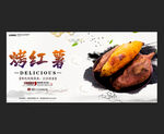 烤红薯