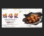 烤鸡架