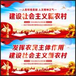 建设社会主义新农村
