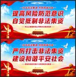 非法集资