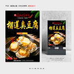 榴莲臭豆腐