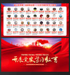  党史学习教育