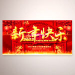 新年快乐