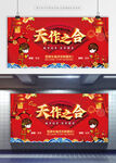 中式婚礼展板