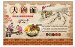 大碗面背景墙