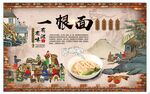 一根面背景墙
