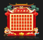 红包墙