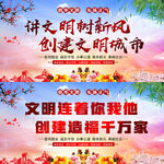 讲文明树新风