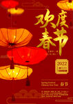 欢度春节海报