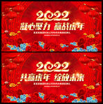 2022晚会年会