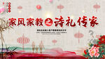 文明家风  