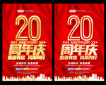 20周年