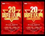 20周年庆