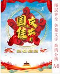 国庆节